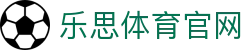 乐思体育 - 乐思体育官网 - 乐思官方网站入口 - Lesi Sports